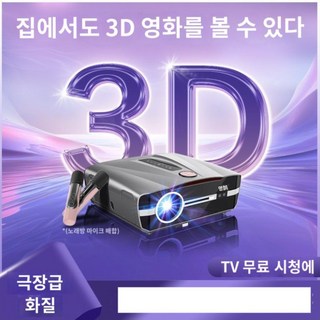 3D 빔 프로젝터 3종 가정용 오피스 화상회의 TV 영화 스마트폰연결, 프로젝터 + 스탠드, B. 25D8 음성 3D HD
