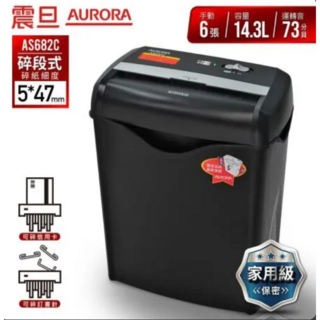震旦 AURORA AS682C 碎紙機 6張碎段式 燈號顯示 短碎狀, 碎紙機一台