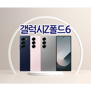 갤럭시 Z폴드6 사용 예시 2