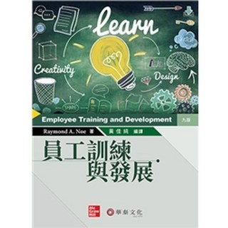 華泰 書本熊 員工訓練與發展 九版 2024年 黃佳純 9786267395288