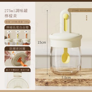 伸縮玻璃調味瓶 275ml 防潮密封調味罐 廚房家用分裝瓶, 1個, 檸檬黃 275ML