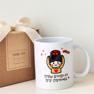 도도래빗 주문제작 머그컵 스승의날 선생님선물 감사선물, 2번, 1개