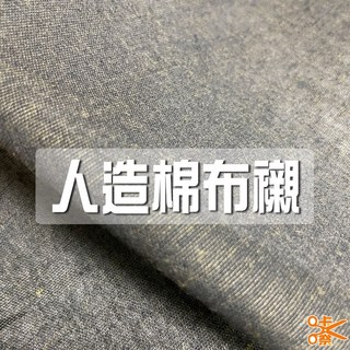 咔嚓布莊 人造棉布襯[111cm寬] 薄布襯 裡襯 洋裁襯 襯布 服裝布料 包袋襯布 帽子襯布 無膠布襯 黑布襯, 1個, 奇萊黑[窄的44"],碼(90cm長), 奇萊黑