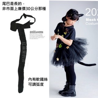 64CM 黑貓長尾巴 萬聖節派對道具 可愛動物造型尾巴 舞會表演裝扮, 1個, 黑