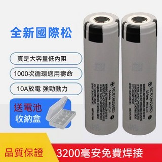 國際松 NCR18650BD 3200mAh 18650 鋰電池 - 10A 放電 免費焊接, 1個, 1個裝