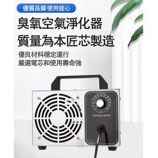 【霧峰12h出貨】家用臭氧儀，消毒機，臭氧產生器，除甲醛，汽車消毒機，空氣淨化器，殺菌發生器, 臭氧機, 附10g機芯, 升級款