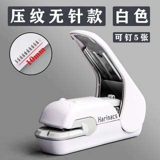 日本KOKUYO國譽 無針釘書機 壓紋款 手握學生用 安全辦公 省力便攜 迷你, 熱賣【壓紋款-可訂5張紙】白色, 1個
