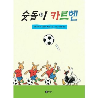 Biryongso 足球神童卡爾亨