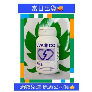葡眾 扶百生 冬蟲夏草製品 100粒 效期至2028年
