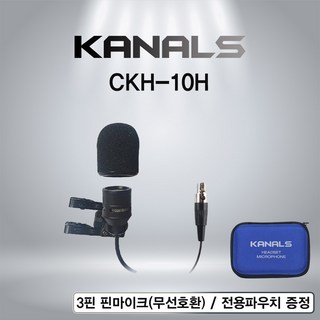 공연용 강의용 무대 무선 핀마이크 CKH-10H