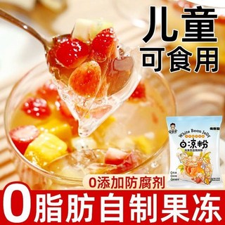 【喵喵 】好物熱銷 【沖量特惠】正宗白涼粉兒童專用果凍粉家用免煮正品商用冰粉批發, 1個, 活動即將結束：00:00:26,【買4包+送4包】共8包