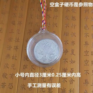 可打開的亞剋力盒透明護身經文盒防塵掛件放緣品寶石紀念幣保護套, 小圓形, 1個