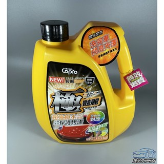 【Capro極銳澤】鍍膜洗車蠟 洗車保護 洗車精 抗酸雨, 2L, 1桶
