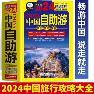 促銷 正版2025中國自助遊全球最美的100個地方中國最美的100個地方攻略 番茄書屋, 中國自助遊