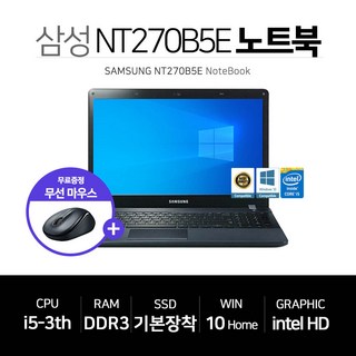 삼성 사무용 노트북 i5 3세대 인텔 SSD 장착 NT270B5E 윈도우10, WIN10 Pro, 4GB, 128GB, 코어i5, 블랙