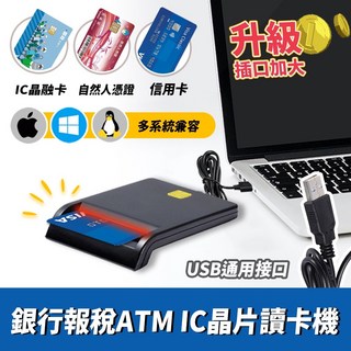 晶片讀卡機 報稅讀卡機 銀行ATM轉帳讀卡機 晶片金融讀卡機, 1個, 黑