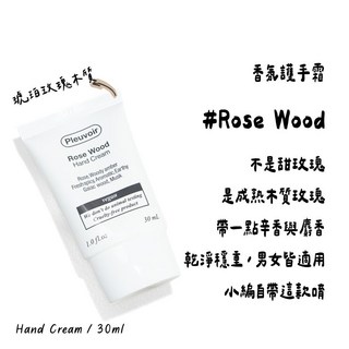 庶務客 pleuvoir 護手霜 30ml Jennie同款 韓國純素香氛 聖誕交換禮物 木質調保濕護手乳, 1個, Rose Wood｜成熟木質玫瑰
