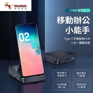 GKI 耀麟國際 Docky Lite 多合一智能擴展底座 手機秒變電腦 Type-C多功能轉接器 支援Dex模式, 1個, Docky Lite(二代)