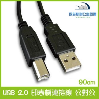 USB 2.0 印表機連接線 Type-A對B A公對B公 公對公 USB方頭 90cm, 1個