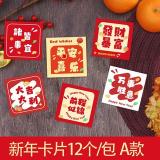 簡約新年祝福小卡 國潮風創意裝飾批發, 1個, 新年卡片A款