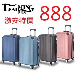LEADMING 行李箱 航空城 網路最低價 可貨到付款 旅人日記 韋瓦 四季 行李箱/旅行箱 20吋 24吋 28吋