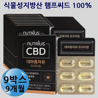 식물성기름 햄드시드 대마종자유 혈관 피부 손톱 활력 감마리놀렌산 오메가 3 6 필수 지방산 섬유질 단백질 아르기닌 풍부 40대 50대 60대 중년 여자 남자 어르신 엄마 아빠 선물, 9개, 30정