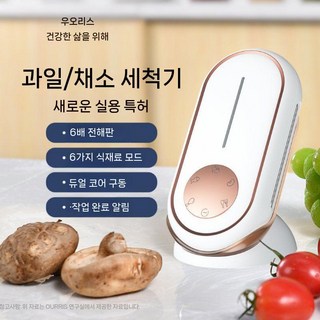 초음파야채세척기 과일초음파세척기 가정용 음이온 무선 잔류 농약 제거 휴대용, 흰색