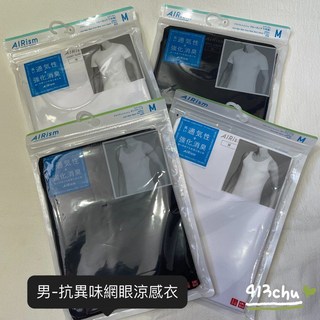 Uniqlo 男 AIRism 抗異味網眼 涼感衣 短袖 坦克背心