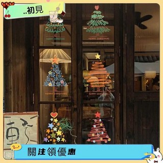 聖誕節窗貼 台灣出貨 聖誕節裝飾 聖誕玻璃貼 耶誕節裝飾 窗戶裝飾, 1個, SD-2423#[聖誕樹靜電貼],中號