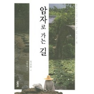 通往庵堂的路, 鄭燦周 文/金洪熙 攝影, 悅林院