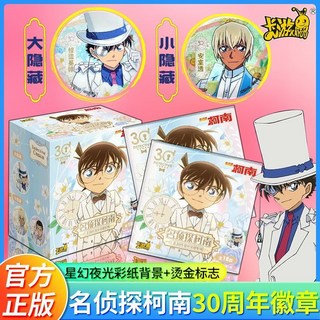 【台灣出貨】卡游 正版 名侦探柯南 吧唧 30周年 徽章 日常系列 整盒 馬口铁怪盗基德 動漫 周邊 卡片卡牌 收藏盲盒, 1個, 名侦探柯南,30周年日常系列徽章【1包】