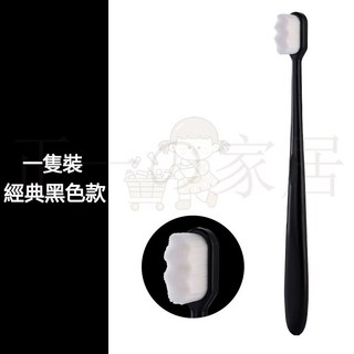 萬毛牙刷 日式超細柔軟毛 成人/情侶/孕婦適用 口腔牙齒清潔護齦, 波浪款 黑色, 1個