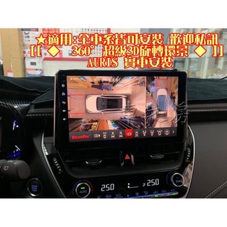 車之房 AURIS 360度 環景系統 旋鈕控制 超高清 旋轉3D全景 AHD畫質, 1個