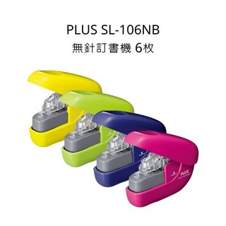 Plus 普樂士 SL-106NB 無針訂書機 6枚入, 詳見包裝