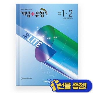 개념+유형 라이트 중 1-2 (2026년) 중1, 수학영역, 중등1학년