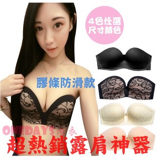 Onedays 露肩神器安心防滑無痕一字領無鋼圈平口蕾絲隱形內衣 美胸奇蹟女神款