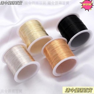 100米保色鍍銅閤金色綫 平替保色銅絲綫 易攜帶簪娘髮簪頭飾琉璃綫diy 藝術銅線 保色銅線 首飾線 銅絲線