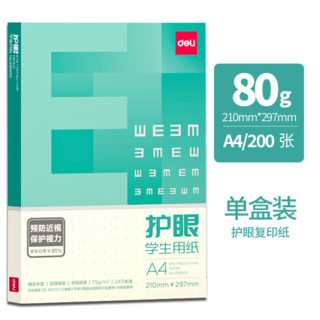 得力 佳宣 多功能複印紙 A4 70g 500張/包