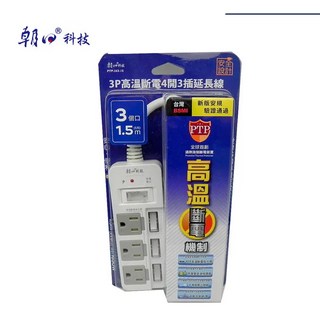 超級購 3P高溫斷電延長線 4開3插 15A 1.5米/2.5米 高溫自動斷電保護, 1個, PTP-343-15