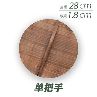 精選優品 杉木鍋蓋手工實木圓形環保炒鍋鍋蓋老式傢用加厚傳統木質木頭鍋蓋160, 直徑28cm厚1.8cm, 1個