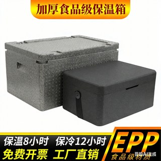 食品級EPP保溫箱 商用擺攤外賣食堂送餐冷藏保熱箱 保溫8小時 保冷12小時, 1個