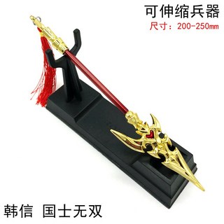 王者武器 可伸縮兵器 趙雲-白龍吟-國士無雙-引擎之心-騎當千-蒼天翔龍-未來紀元 尺寸: 200-250mm, 1個, 未來紀元