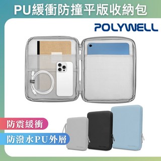 POLYWELL 台灣現貨 平板防撞防水收納包 緩衝泡綿內襯 PU材質防潑水 全開拉鍊 多種尺寸 適用iPad, 灰色,11吋, 1個