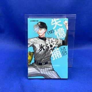 愛漫窩 失憶投捕 12/全新未拆封