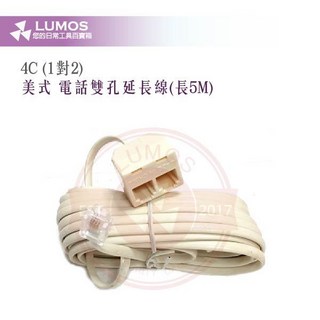 電話延長線 美式4C雙孔轉接線 1公2母 5米 台灣現貨 當天出貨 電話分機共用 總機專用, 1個