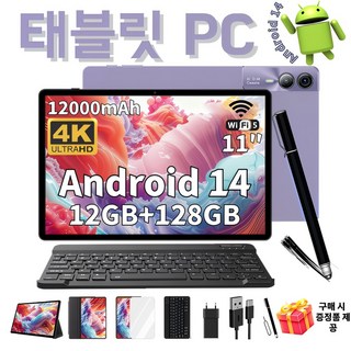 11인치 태블릿 PC 안드로이드14 12GB RAM 128GB SSD 4K(3840*2160) 12000mAh Wi-Fi 사무/교육/게임/미디어감상, 보라색