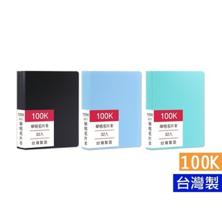 珠友 HP-10813/100K單格透明PP隨身名片本32枚/名片簿/拍立得/卡片收納/票卡套-好好顧文具小舖, 顏色隨機