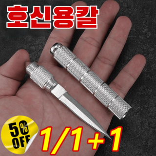 1/1+1 [강력 호신용] 차량 탈출 + 셀프 방어 다기능 키체인 나이프 스테인리스 스틸 호신용칼 등산용칼, 골드 나이프*2