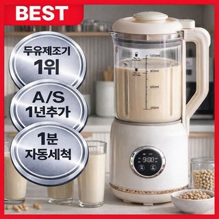 에이즌버그 가정용 두유제조기 이유식 죽제조기 친환경 내열유리 국내인증, 아이보리