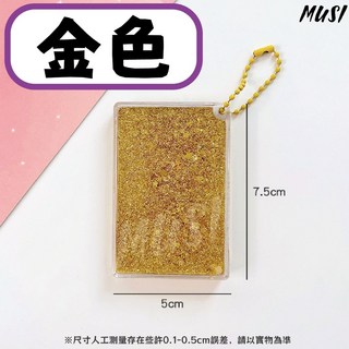 MUSI 台灣快發 流沙咕卡磚 咕卡磚 沙漏咕卡磚 壓克力磚 熊熊咕卡磚 小兔咕卡磚 手作 吊飾, 星星流沙咕卡磚-金, 星星流沙咕卡磚-金